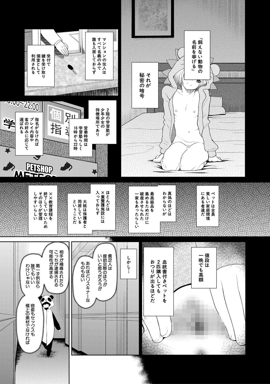おさない悪戯【1話立ち読み付き】 5ページ