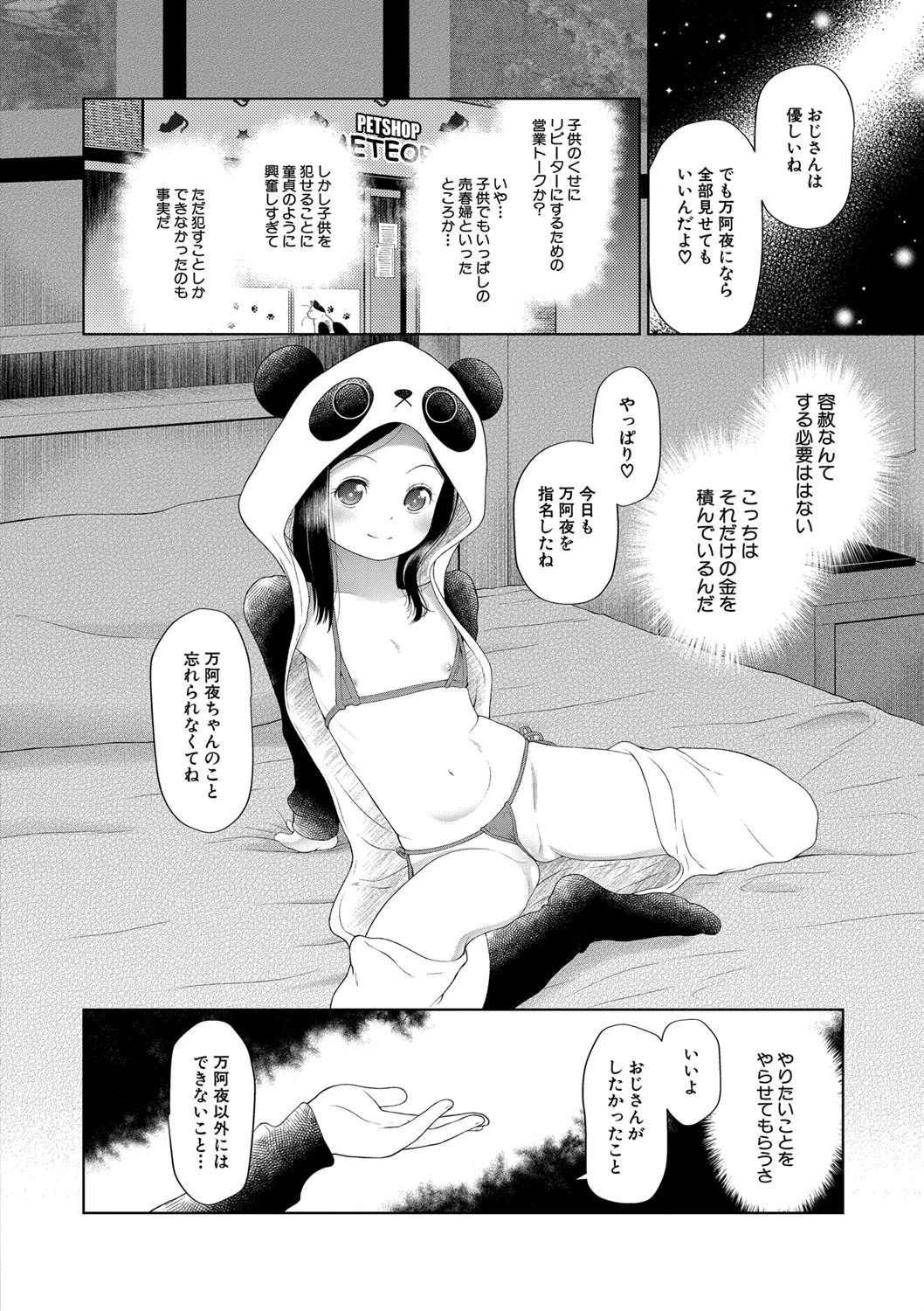 おさない悪戯【1話立ち読み付き】 12ページ