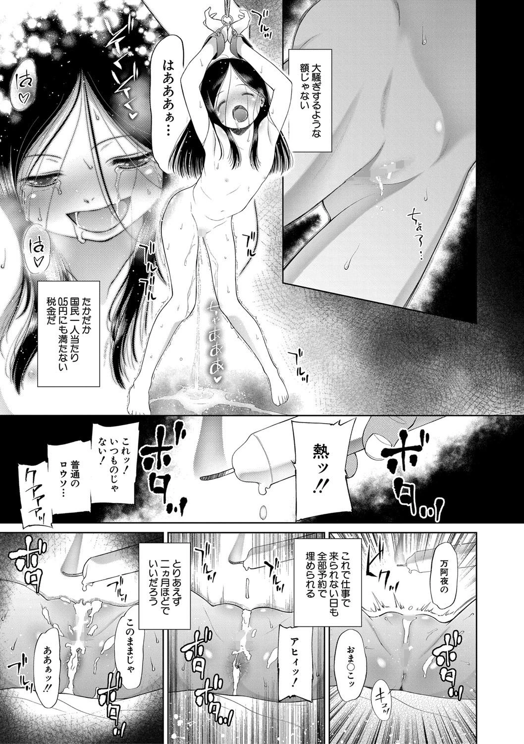 おさない悪戯【1話立ち読み付き】 19ページ