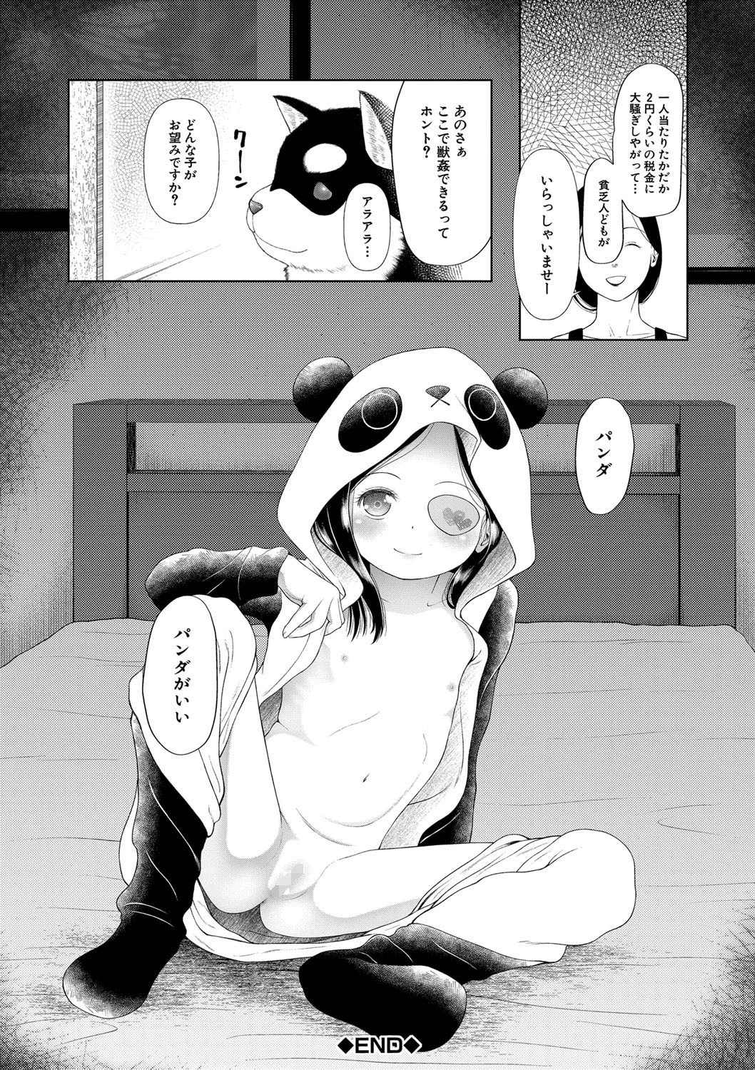 おさない悪戯【1話立ち読み付き】 42ページ