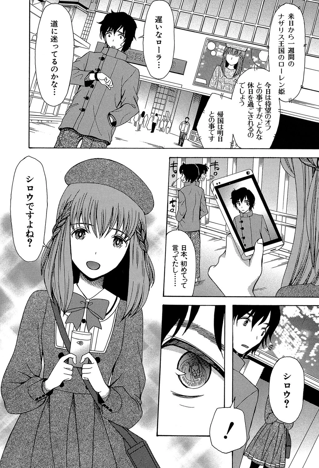 王女様キター(゜∀゜)ー!【1話無料試し読み付き】 3ページ