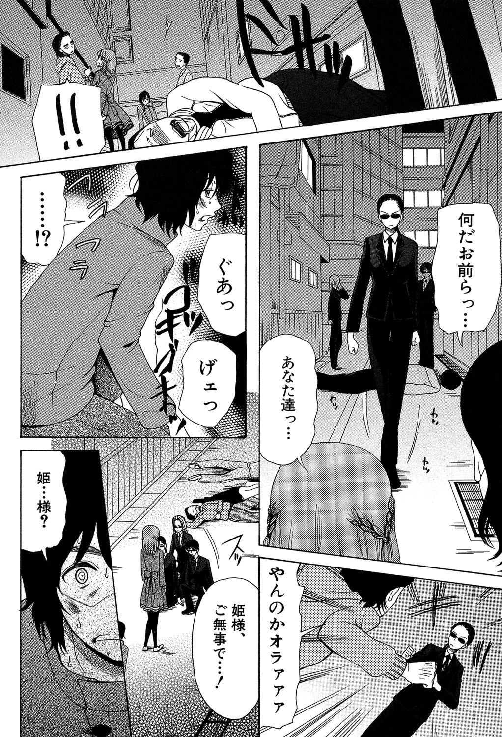 王女様キター(゜∀゜)ー!【1話無料試し読み付き】 10ページ