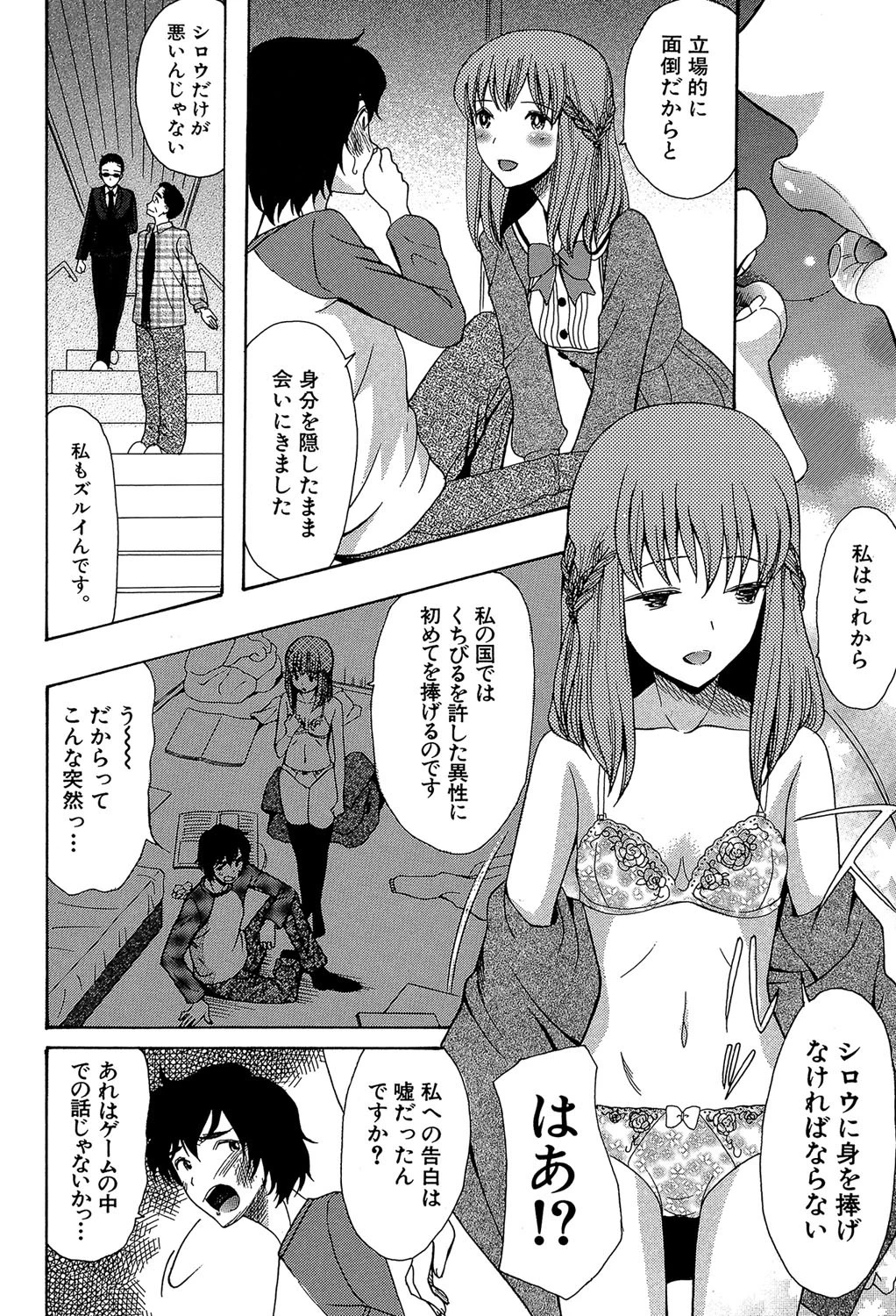 王女様キター(゜∀゜)ー!【1話無料試し読み付き】 14ページ