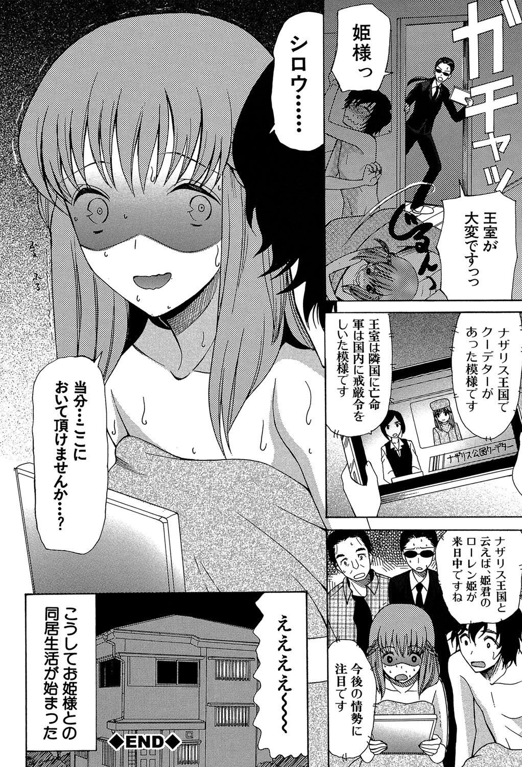 王女様キター（゜∀゜）ー！【1話無料試し読み付き】 36ページ