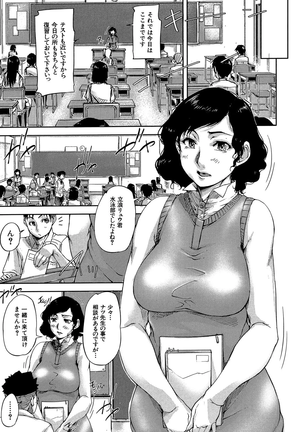 女教師痴態盗撮録【1話無料試し読み付き】 7ページ