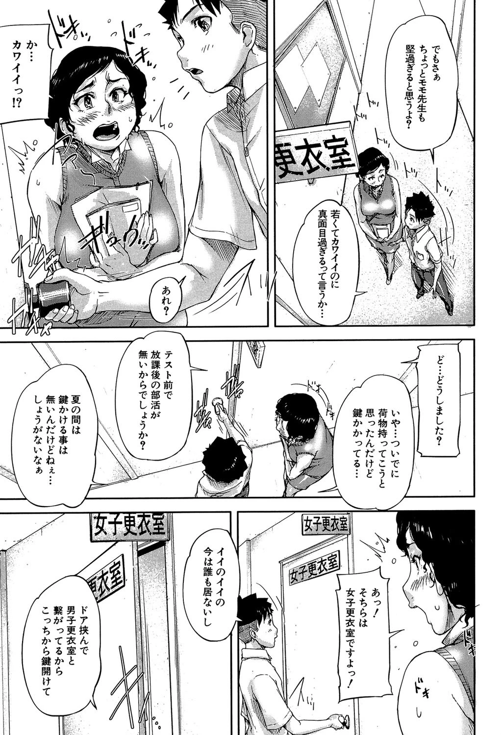 女教師痴態盗撮録【1話無料試し読み付き】 9ページ