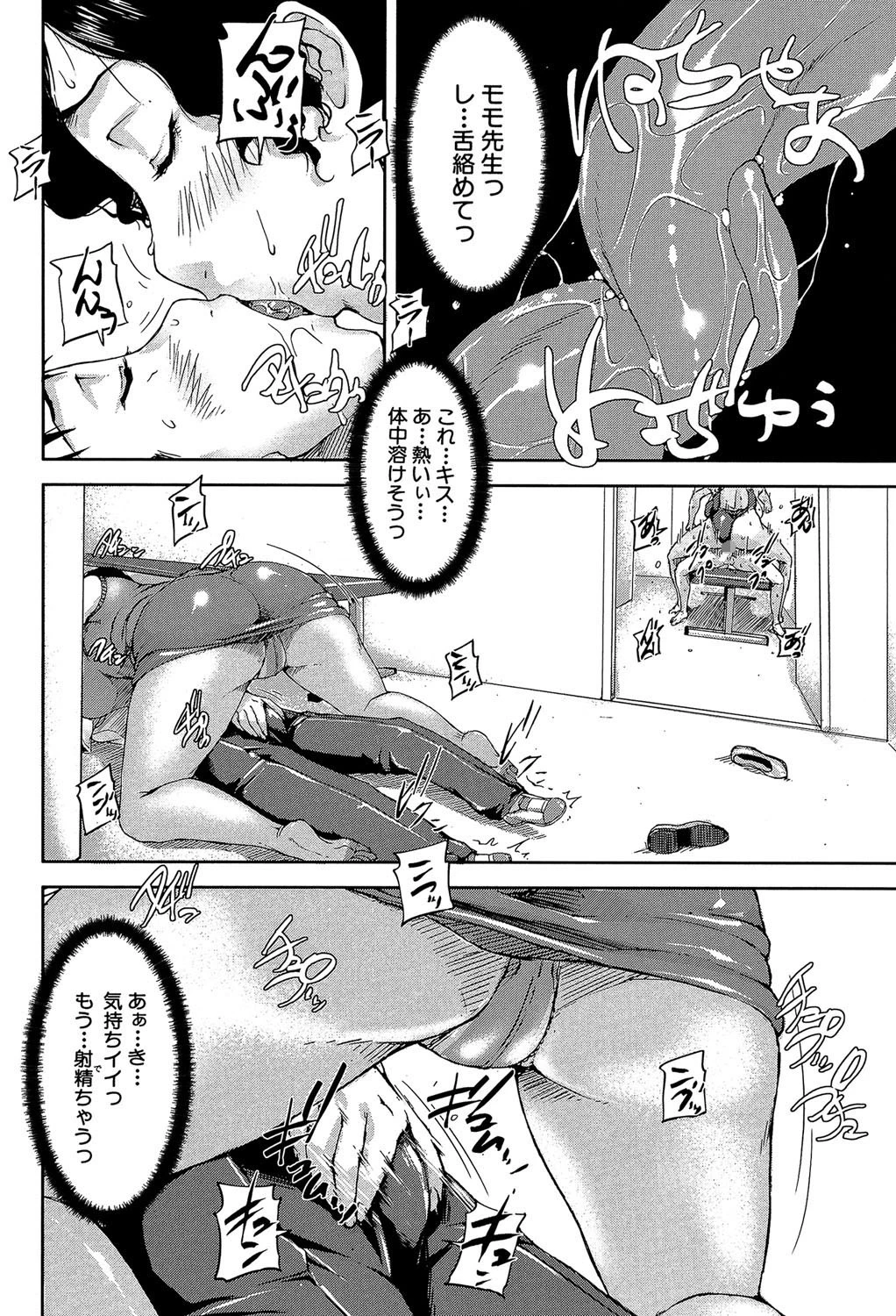 女教師痴態盗撮録【1話無料試し読み付き】 16ページ