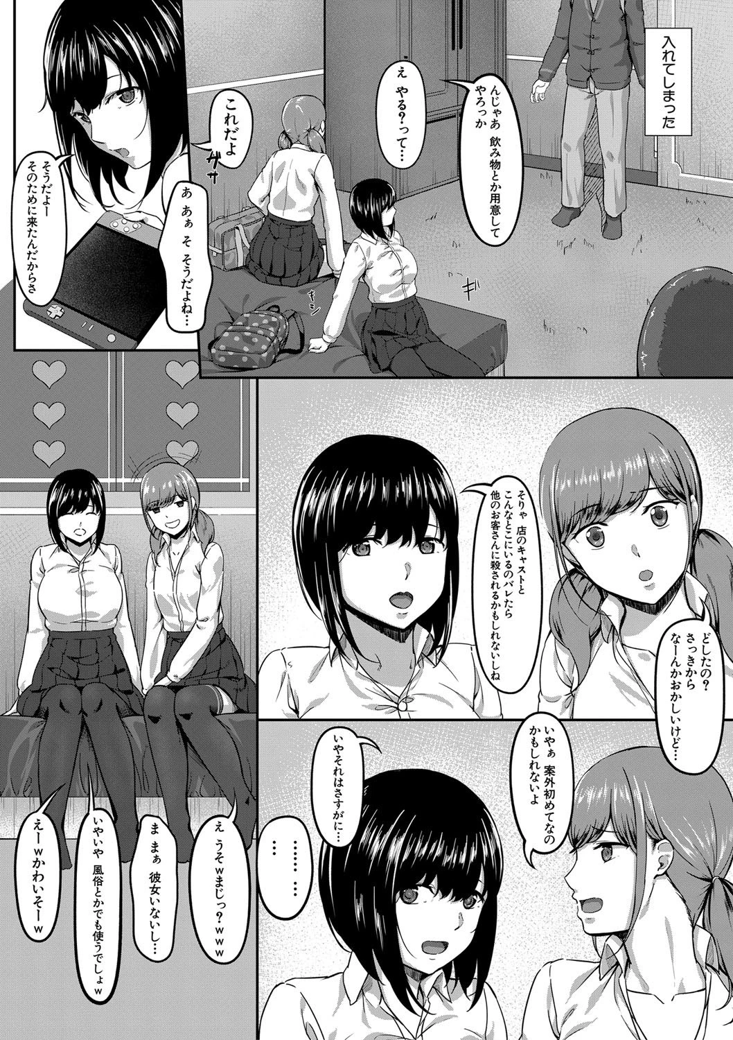 JK二人と秘密の姦係【1話立ち読み付き】 8ページ