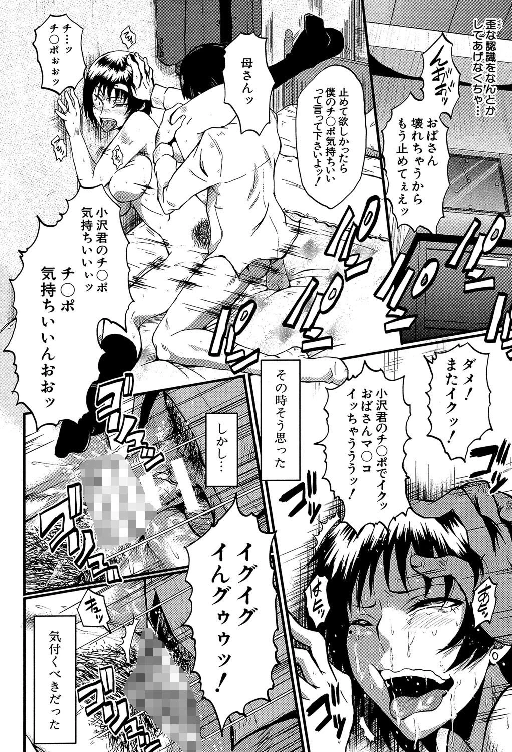 君が知らないママの交尾【1話立ち読み付き】 20ページ