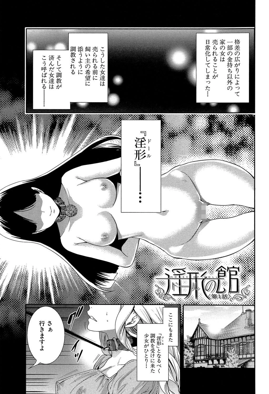 淫形の館【1話立ち読み付き】 7ページ