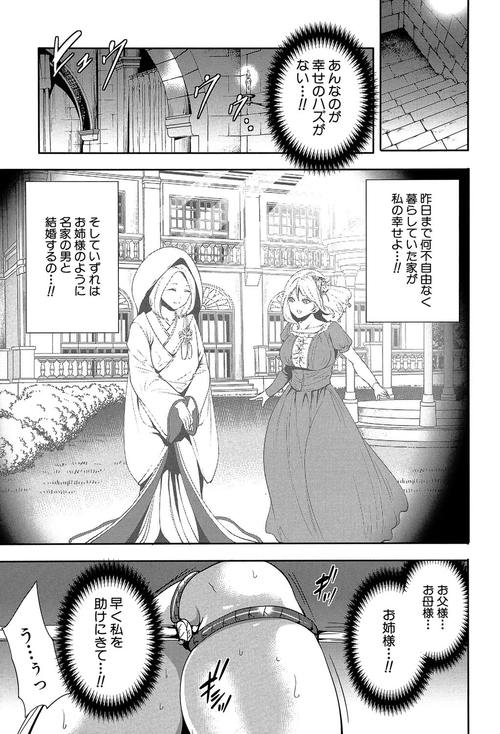 淫形の館【1話立ち読み付き】 13ページ