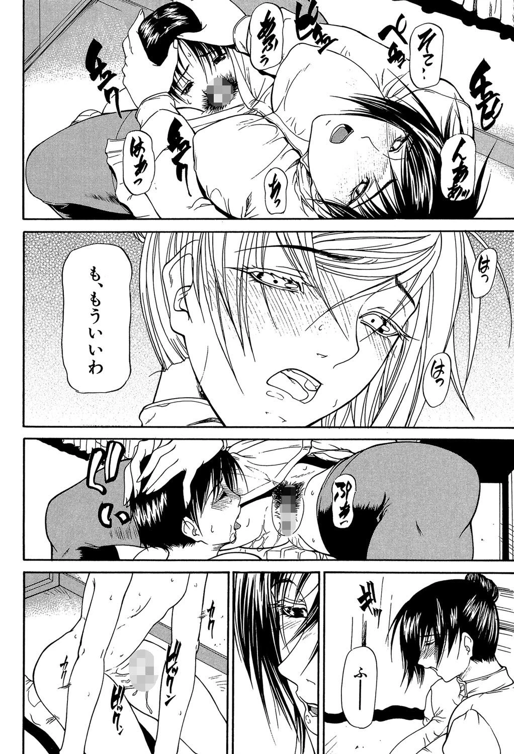 煽情【1話立ち読み付き】 14ページ