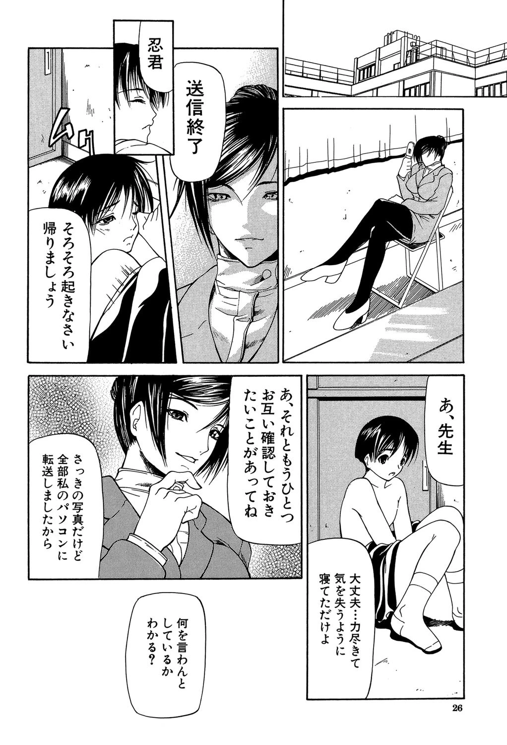 煽情【1話立ち読み付き】 26ページ