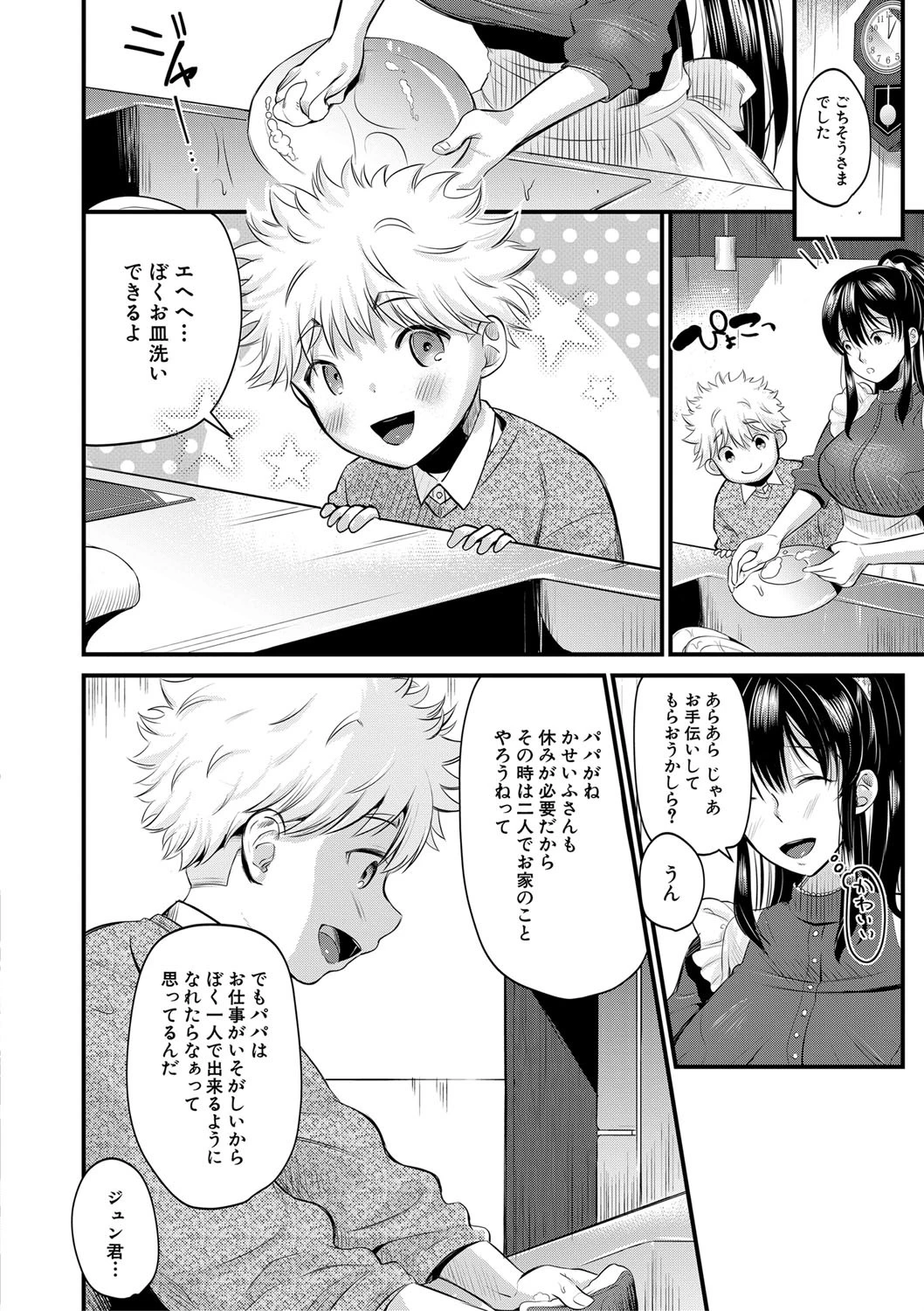 とろあまビッチ妻【1話立ち読み付き】 6ページ