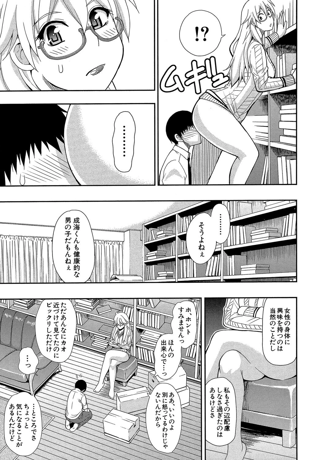 おさえきれないこの情欲【1話立ち読み付き】 9ページ