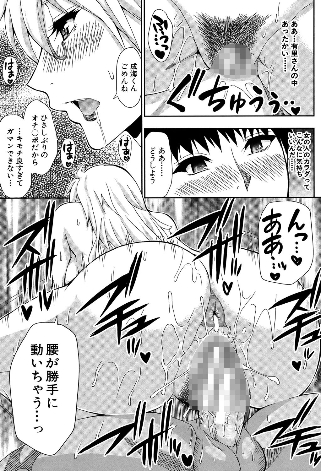 おさえきれないこの情欲【1話立ち読み付き】 23ページ