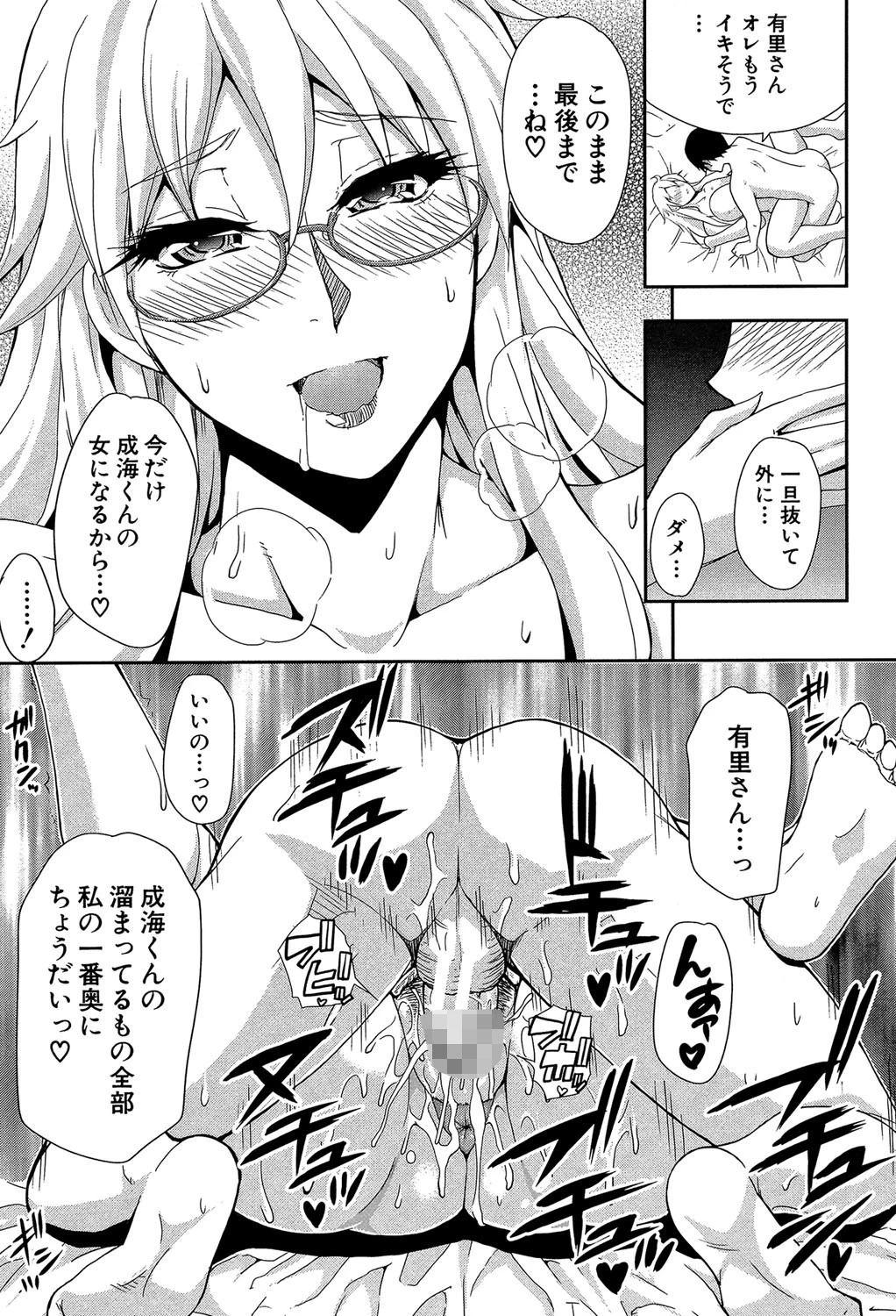 おさえきれないこの情欲【1話立ち読み付き】 27ページ