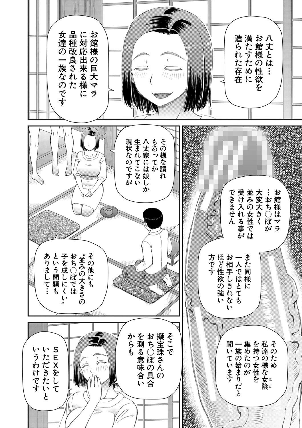 欲しかったのは大きなち〇こ【1話立ち読み付き】 20ページ