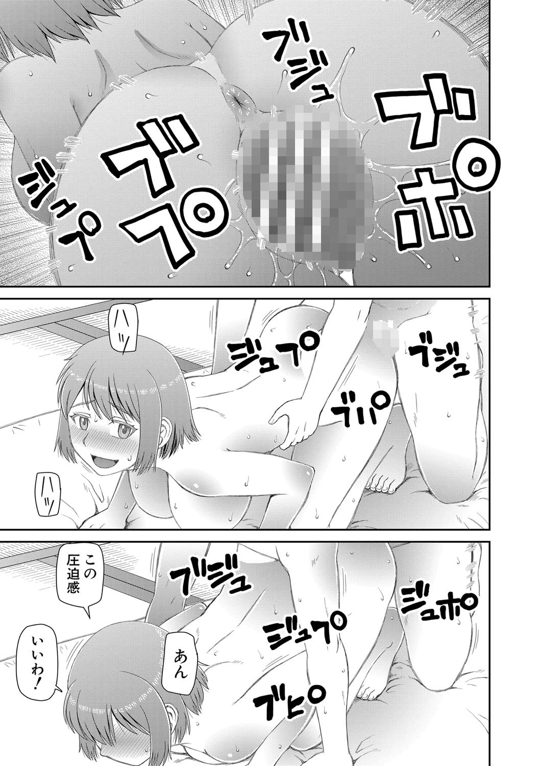 欲しかったのは大きなち〇こ【1話立ち読み付き】 33ページ