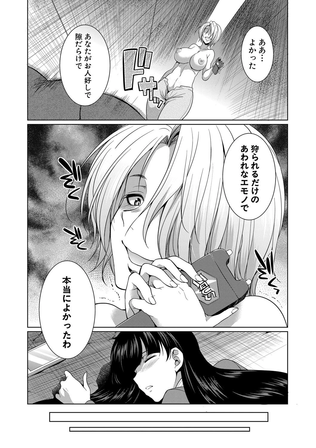 弁護士→フタナリ→生配信▼【1話無料試し読み付き】 9ページ