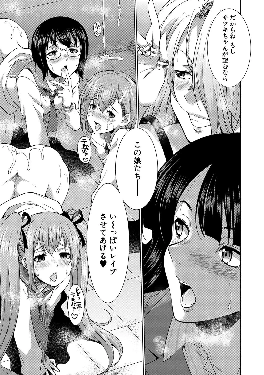 弁護士→フタナリ→生配信▼【1話無料試し読み付き】 29ページ