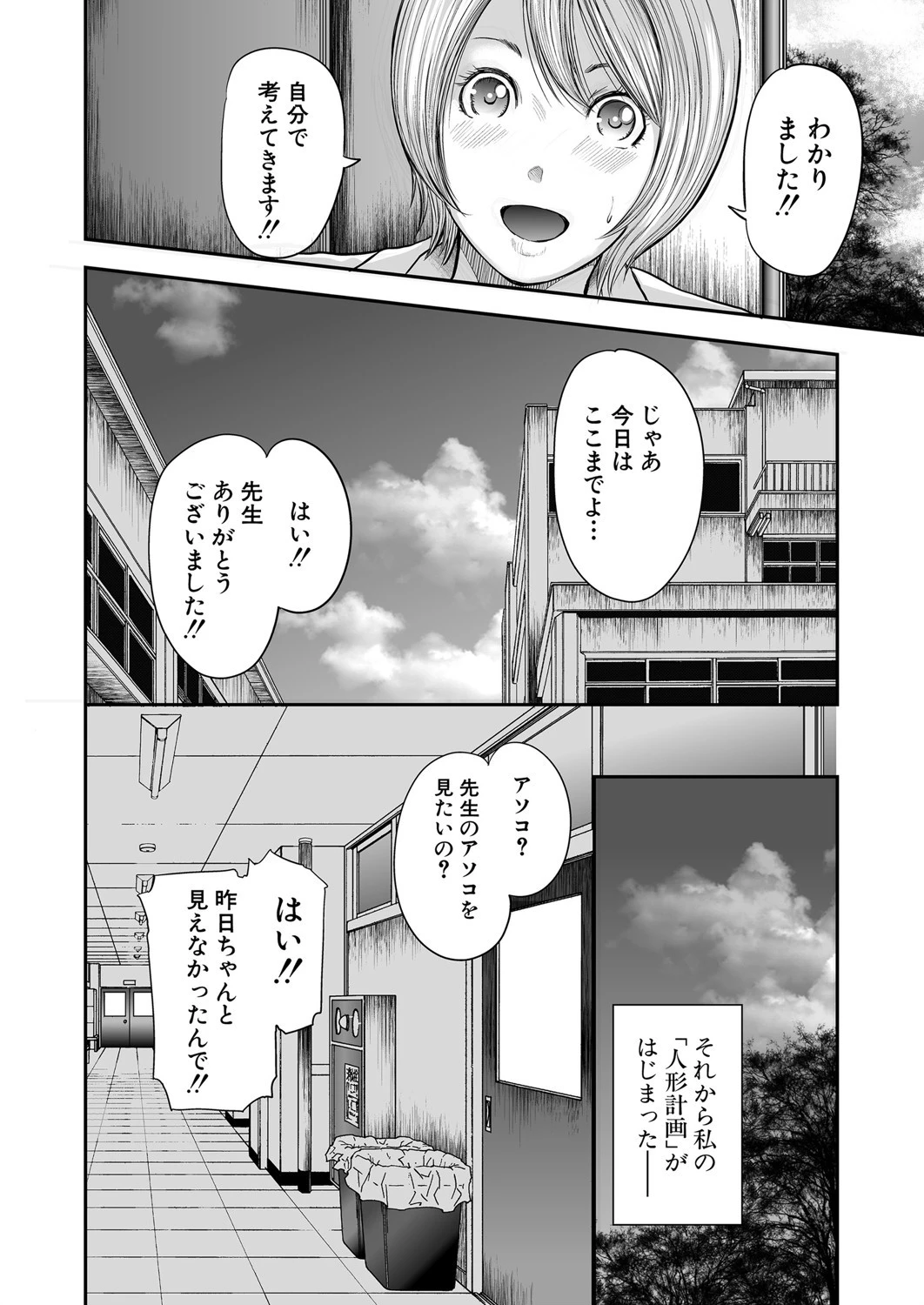 僕と先生と友達のママ【1話立ち読み付き】 28ページ