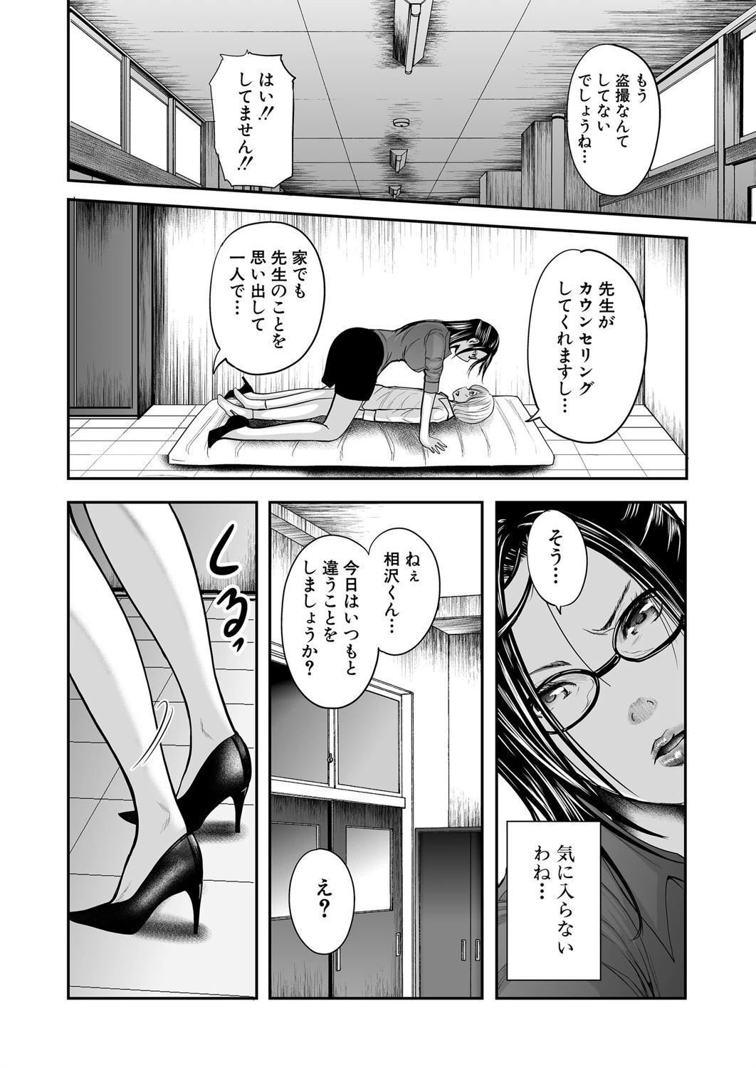 僕と先生と友達のママ【1話立ち読み付き】 32ページ