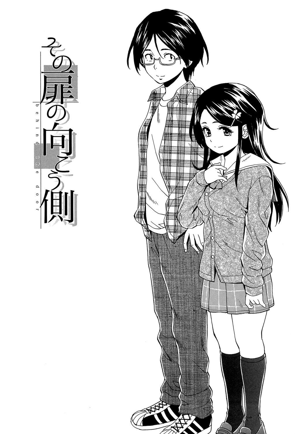 ふしだらな兄妹【1話立ち読み付き】 4ページ