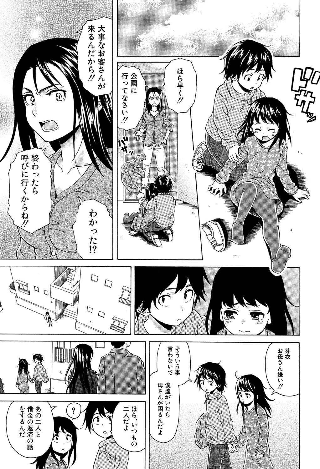 ふしだらな兄妹【1話立ち読み付き】 5ページ