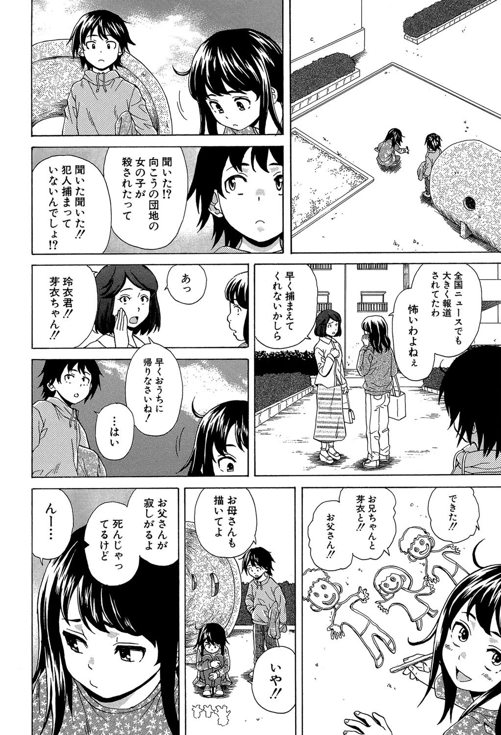 ふしだらな兄妹【1話立ち読み付き】 6ページ