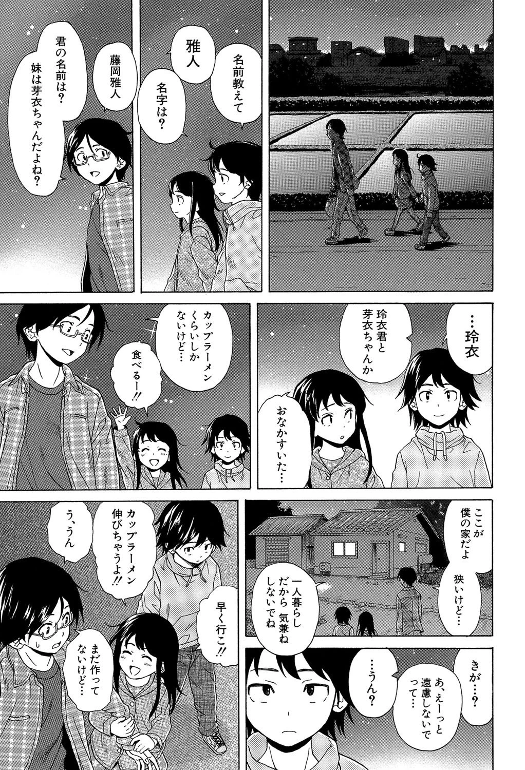 ふしだらな兄妹【1話立ち読み付き】 9ページ