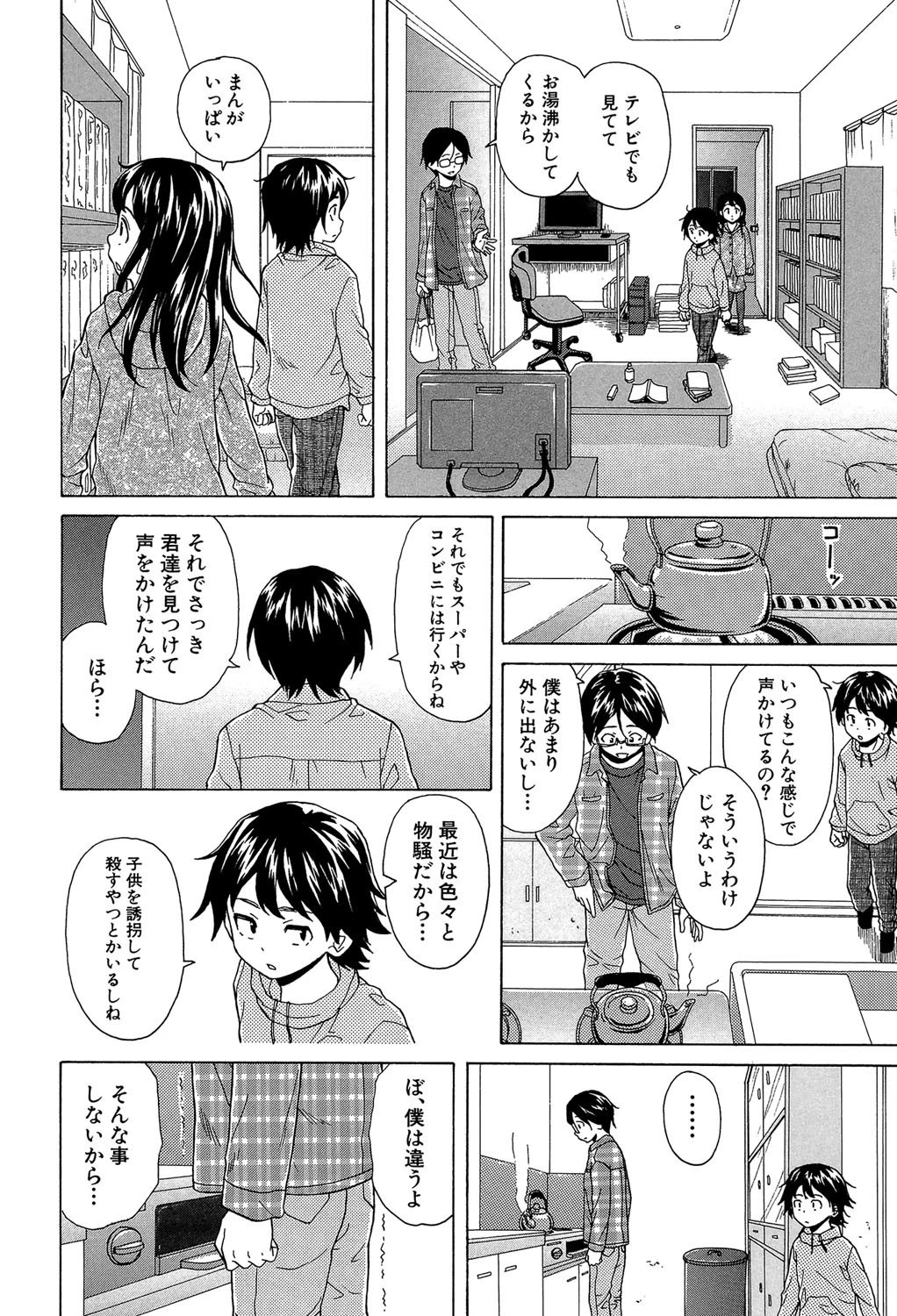ふしだらな兄妹【1話立ち読み付き】 10ページ