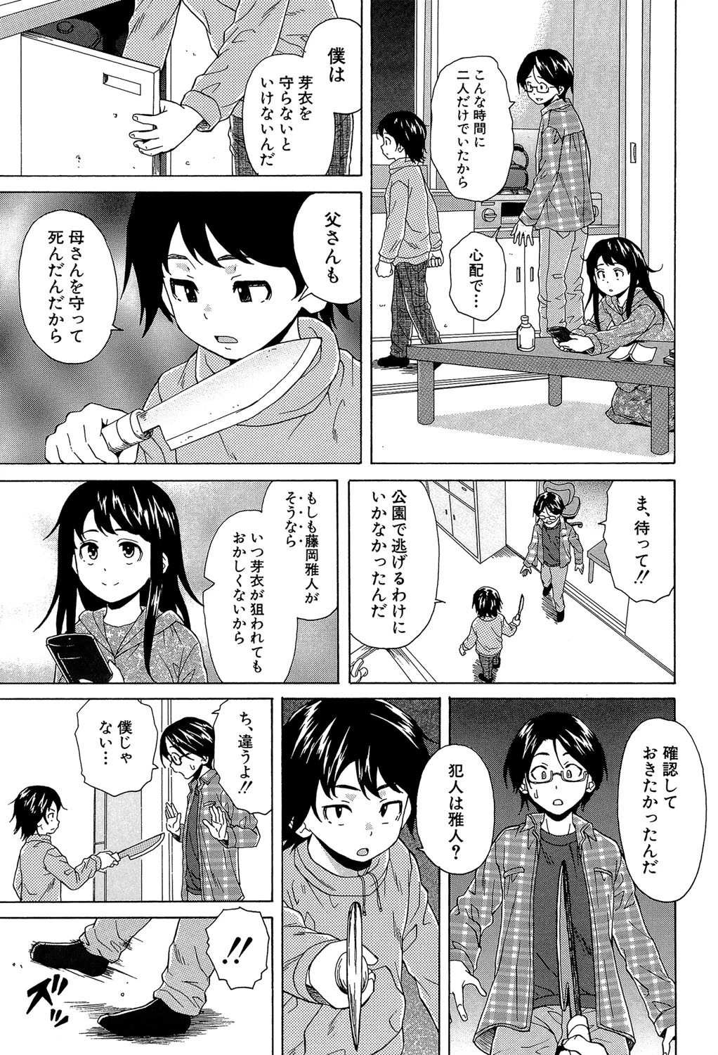 ふしだらな兄妹【1話立ち読み付き】 11ページ