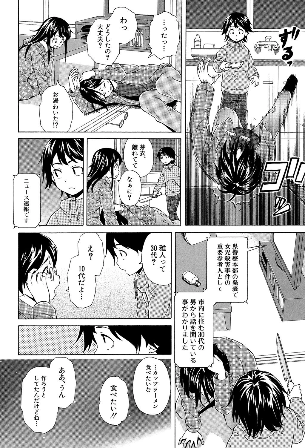 ふしだらな兄妹【1話立ち読み付き】 12ページ