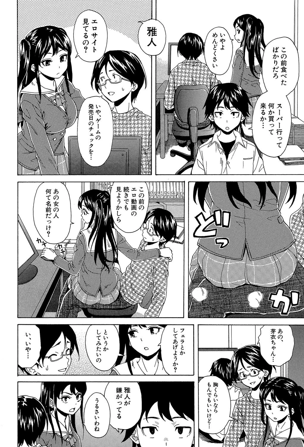 ふしだらな兄妹【1話立ち読み付き】 14ページ