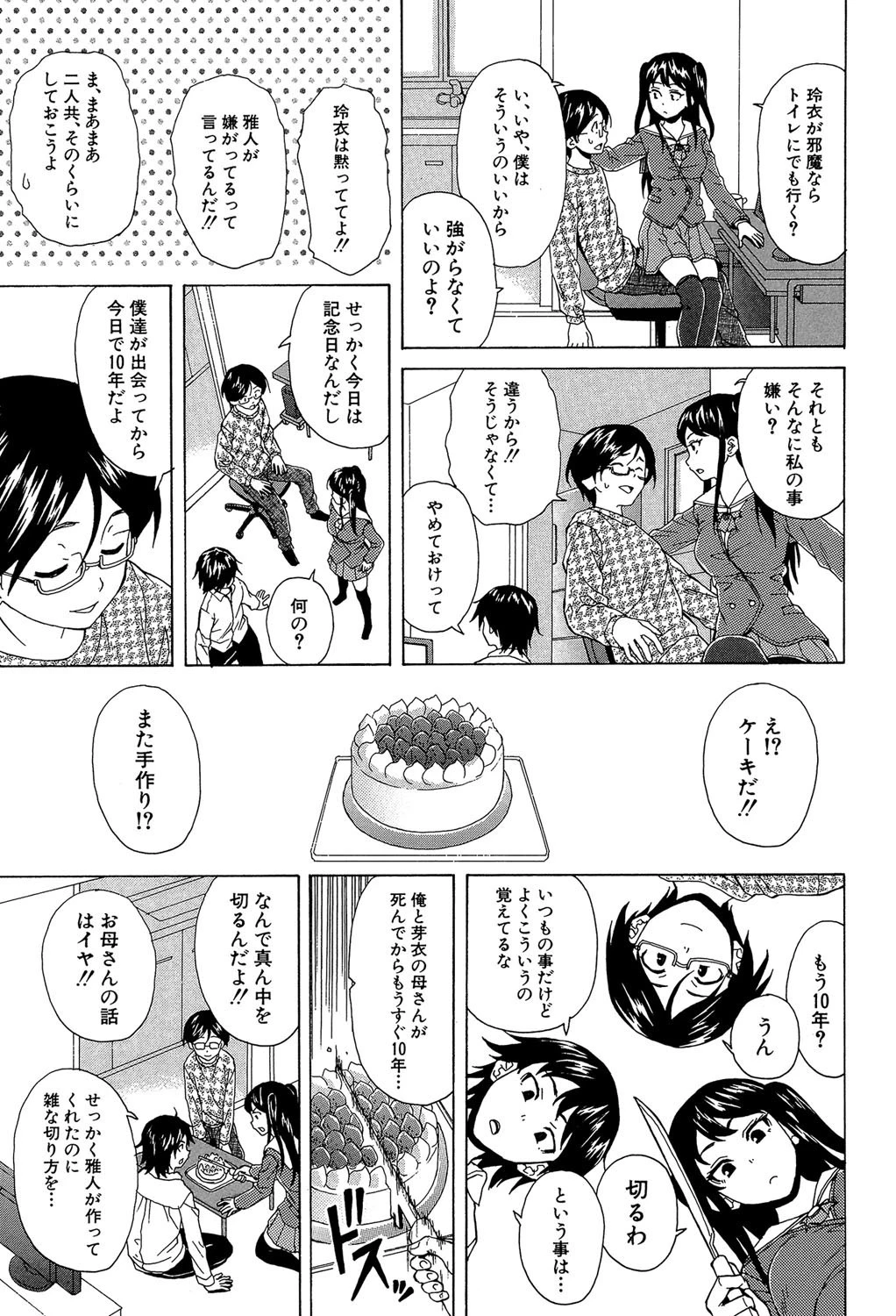ふしだらな兄妹【1話立ち読み付き】 15ページ