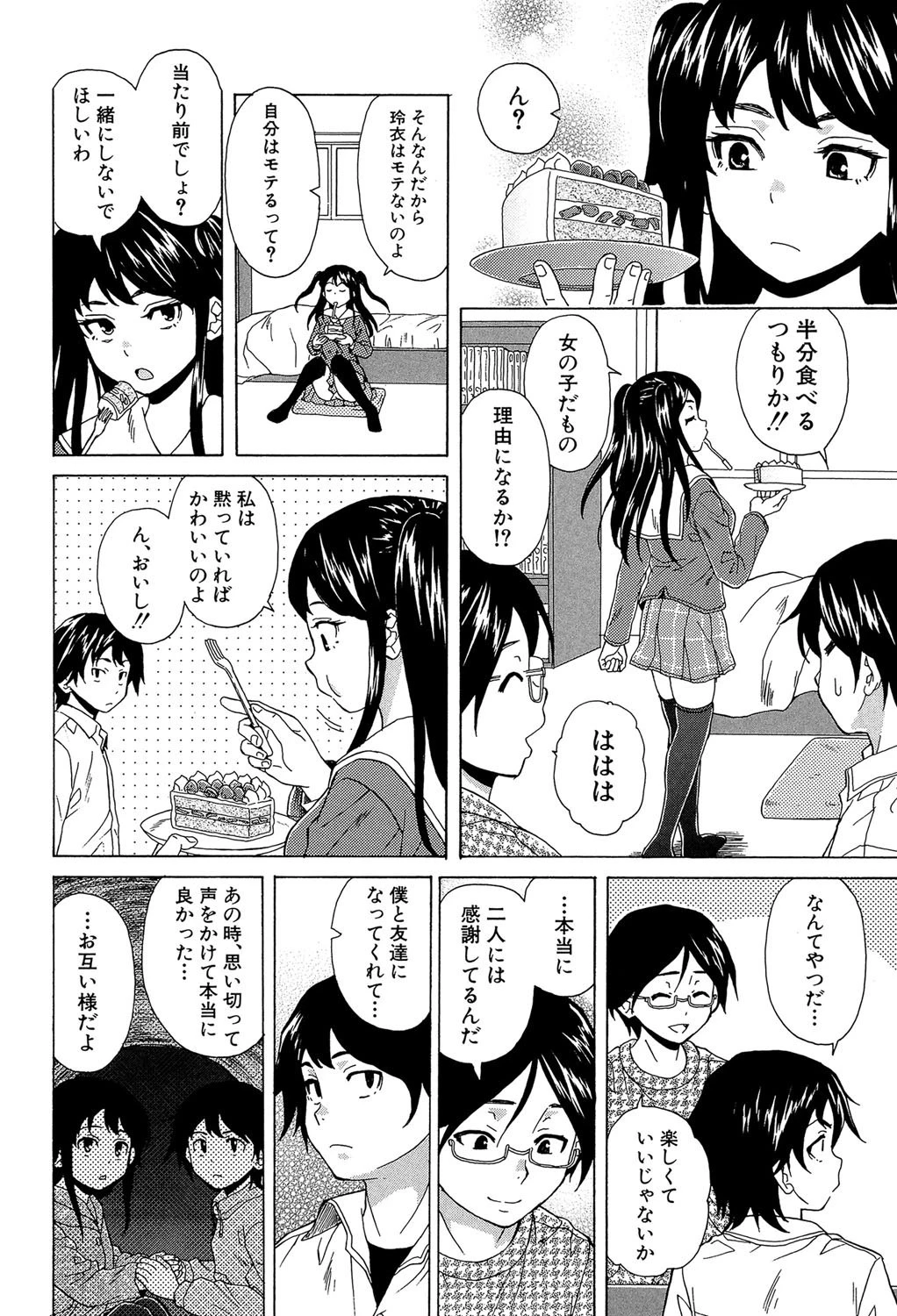 ふしだらな兄妹【1話立ち読み付き】 16ページ