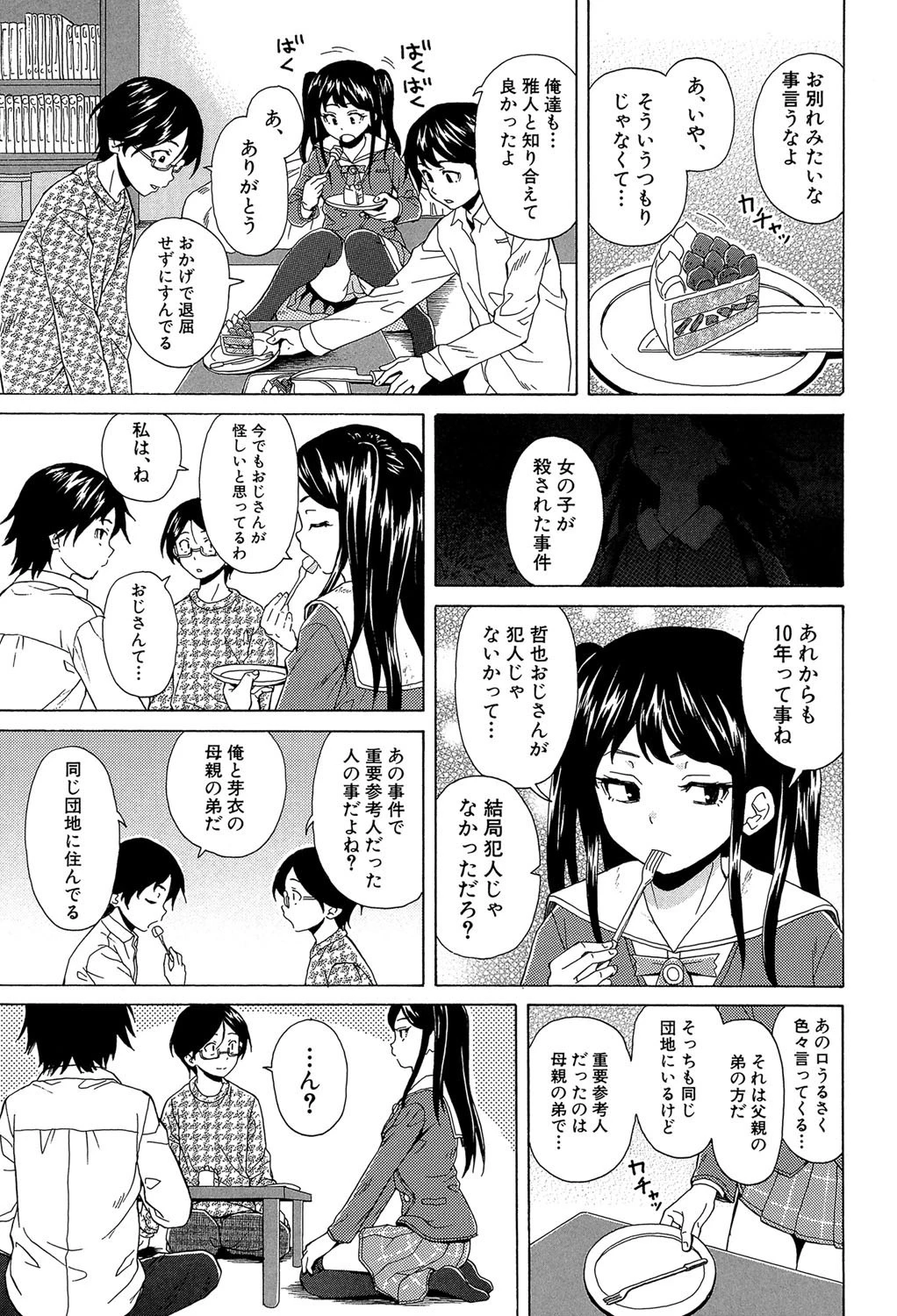 ふしだらな兄妹【1話立ち読み付き】 17ページ