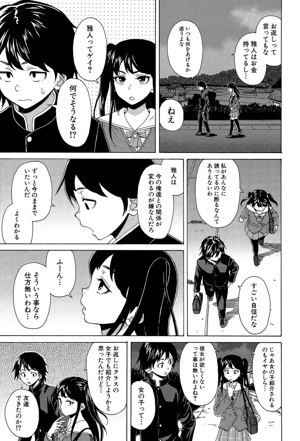 ふしだらな兄妹【1話立ち読み付き】 19ページ