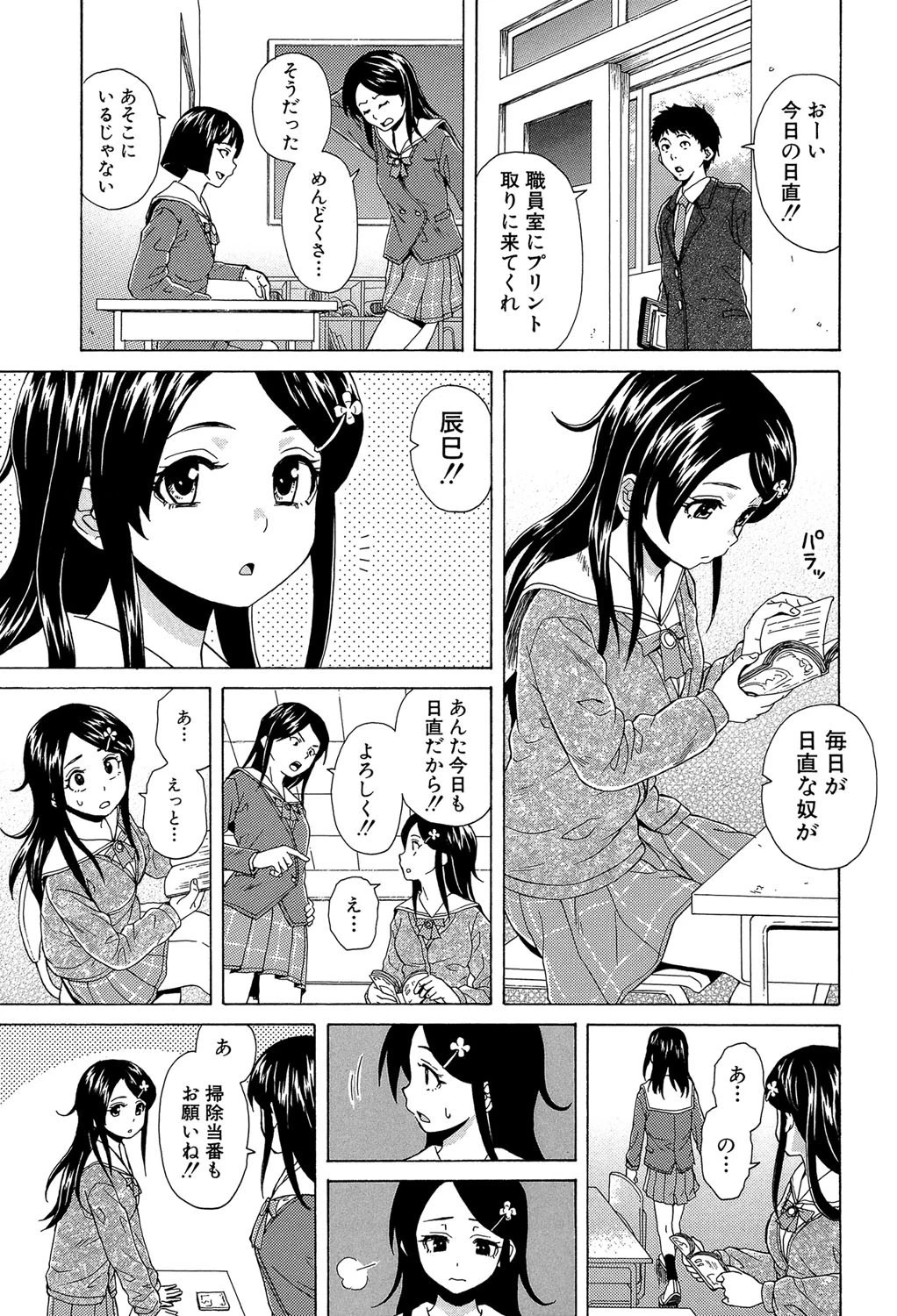 ふしだらな兄妹【1話立ち読み付き】 21ページ