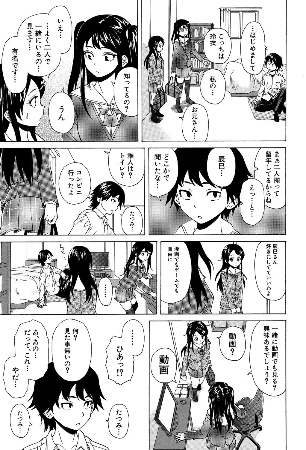ふしだらな兄妹【1話立ち読み付き】 25ページ