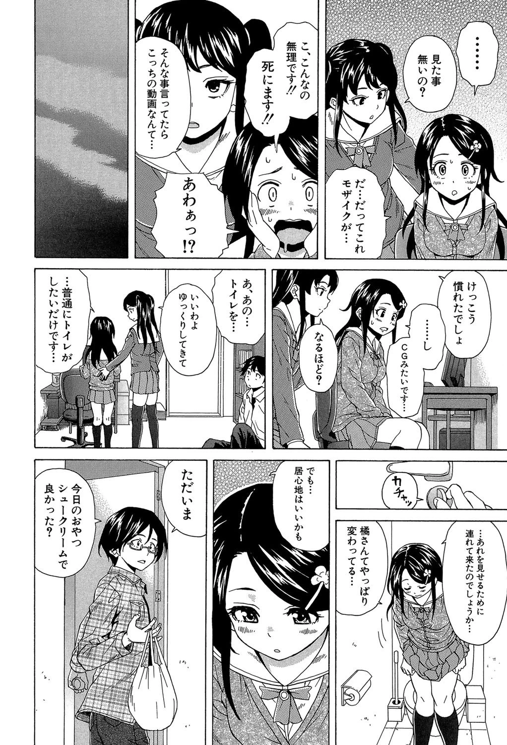 ふしだらな兄妹【1話立ち読み付き】 26ページ