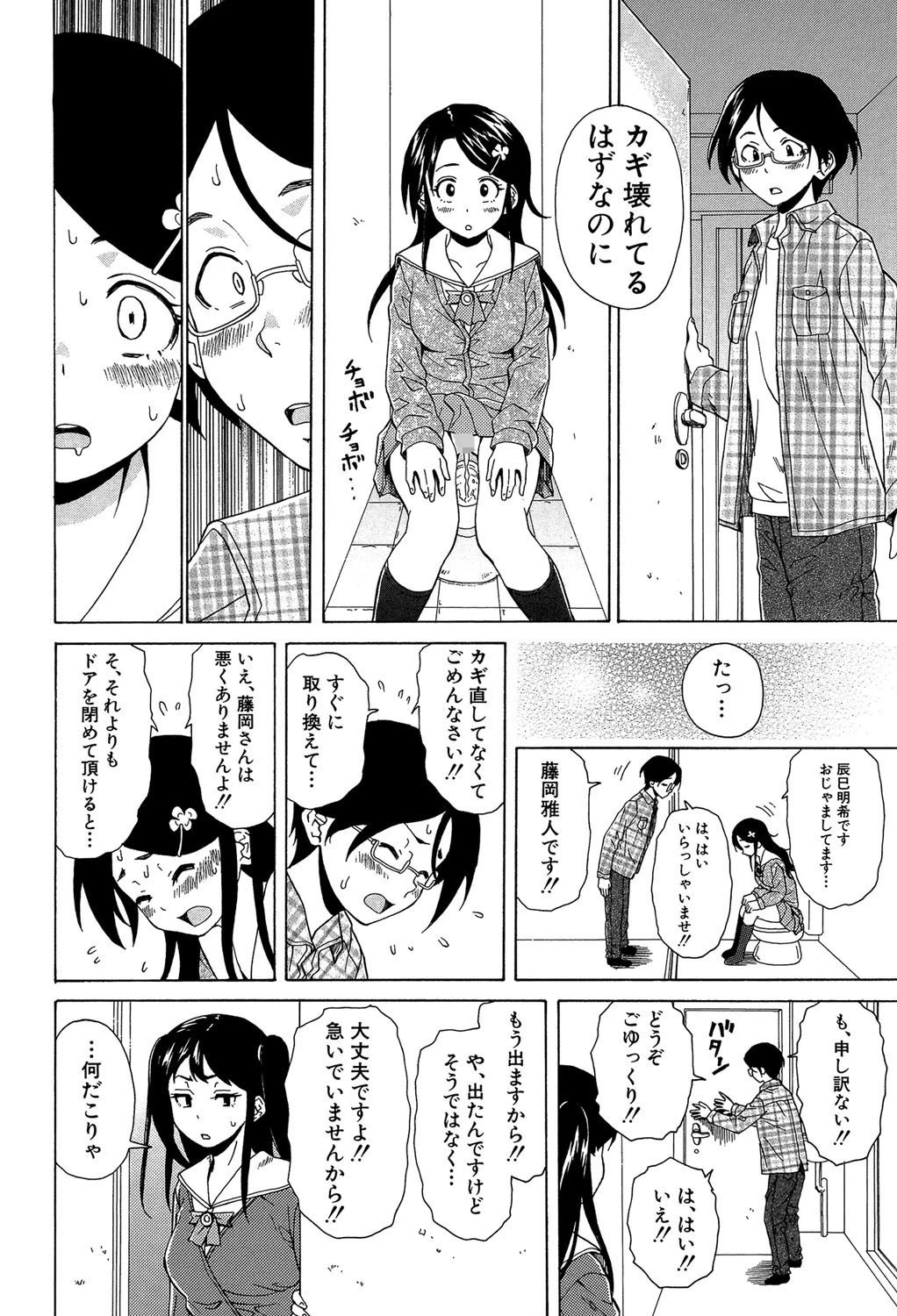ふしだらな兄妹【1話立ち読み付き】 28ページ
