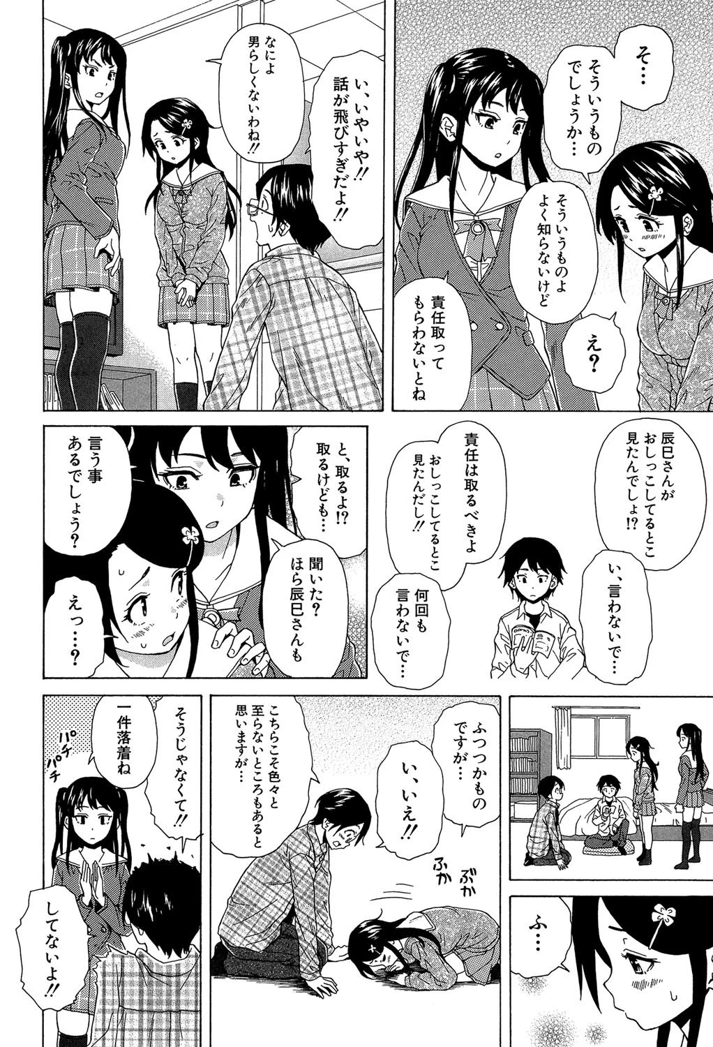 ふしだらな兄妹【1話立ち読み付き】 30ページ