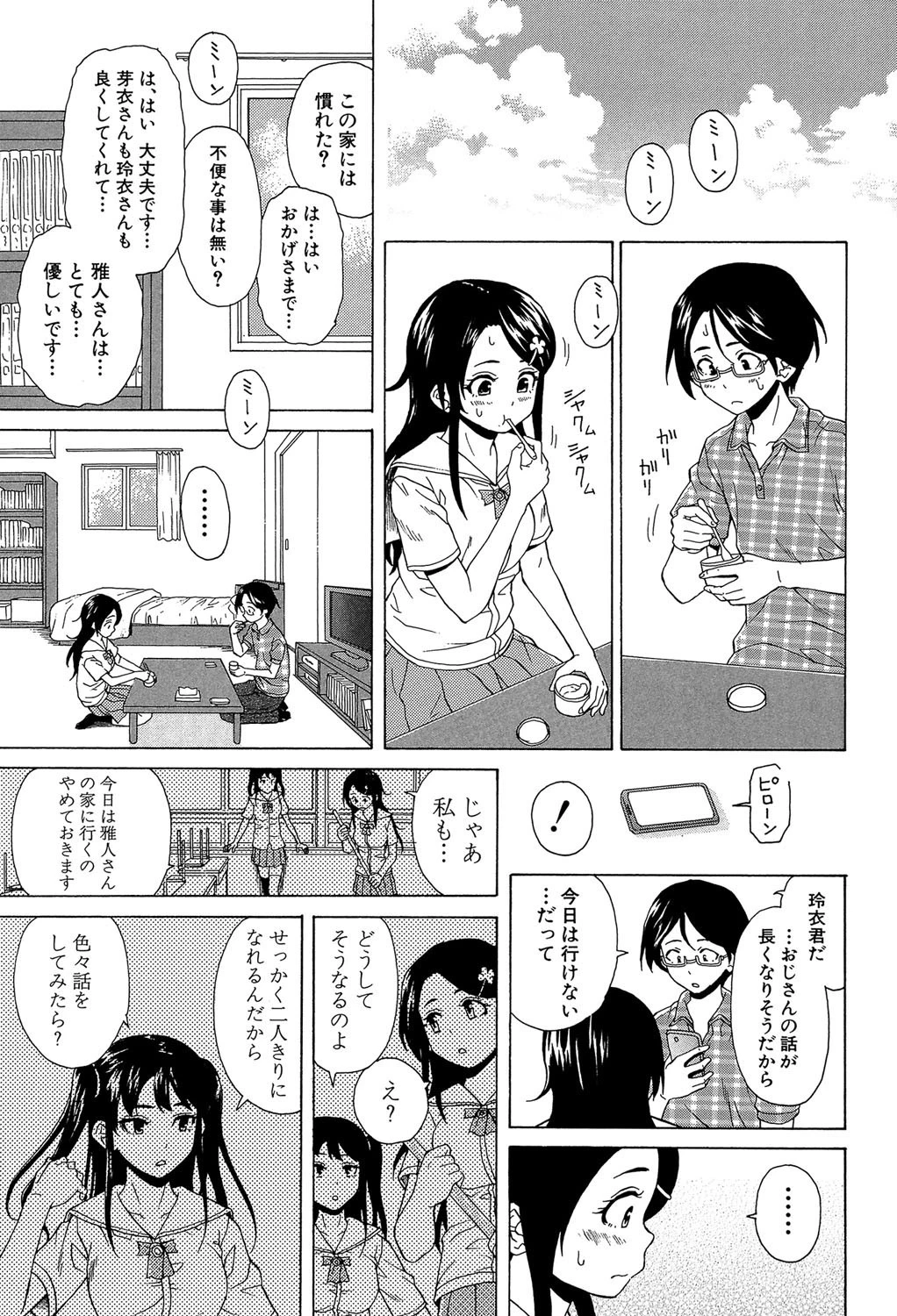 ふしだらな兄妹【1話立ち読み付き】 31ページ