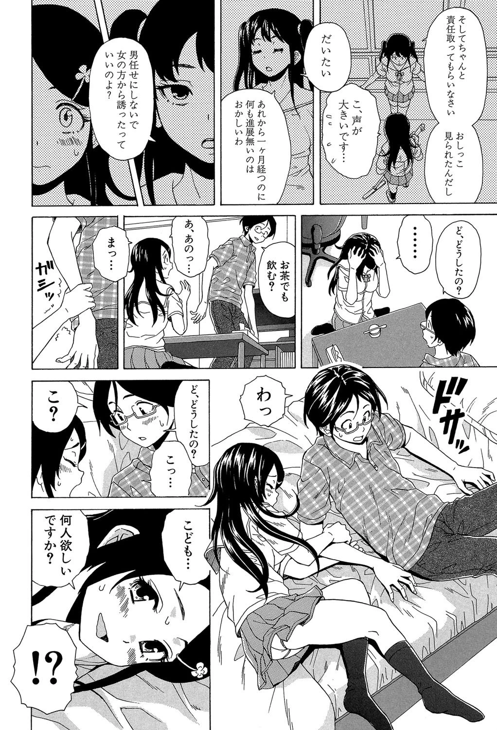 ふしだらな兄妹【1話立ち読み付き】 32ページ