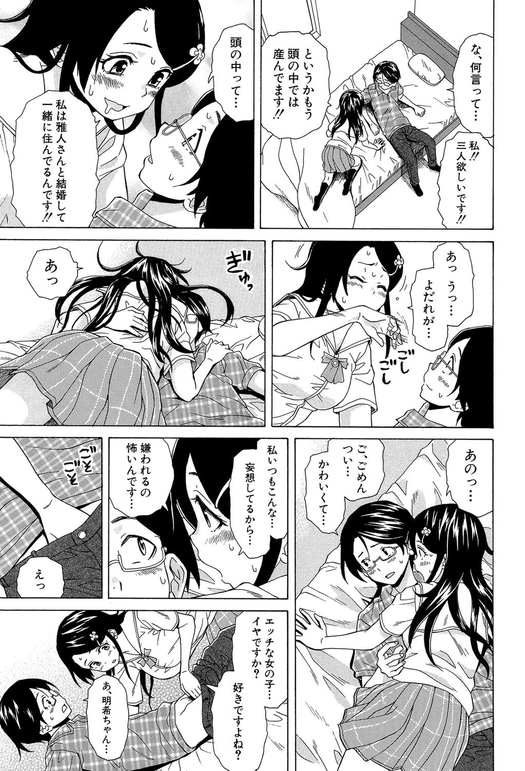 ふしだらな兄妹【1話立ち読み付き】 33ページ