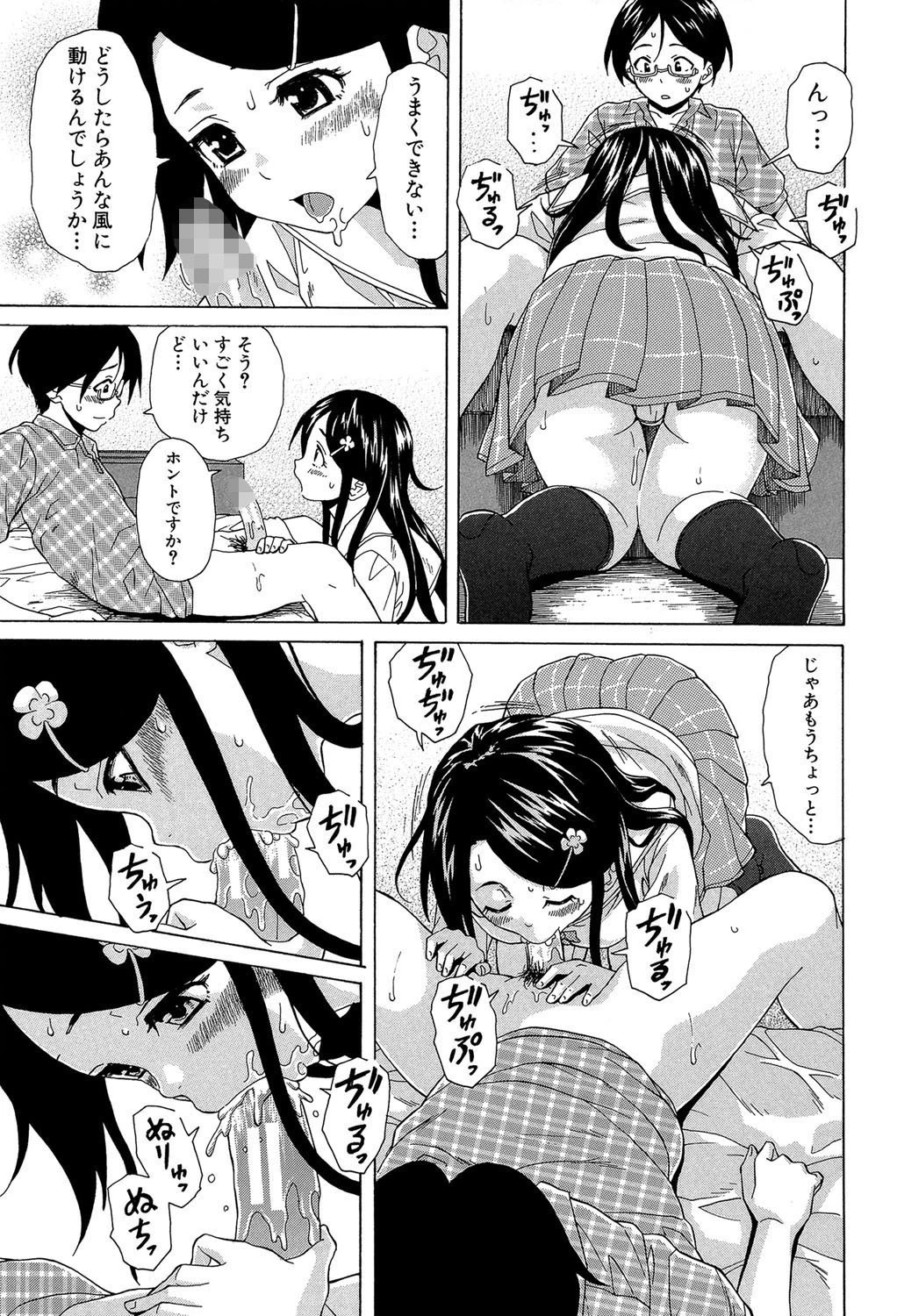 ふしだらな兄妹【1話立ち読み付き】 35ページ