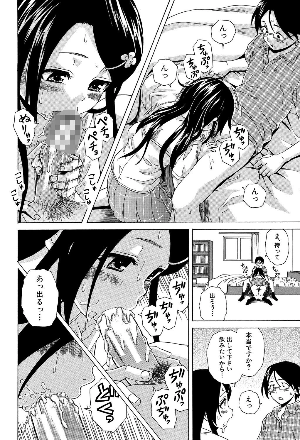 ふしだらな兄妹【1話立ち読み付き】 36ページ