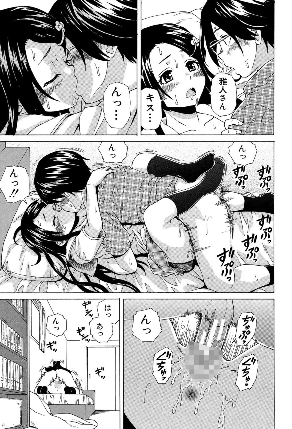 ふしだらな兄妹【1話立ち読み付き】 43ページ